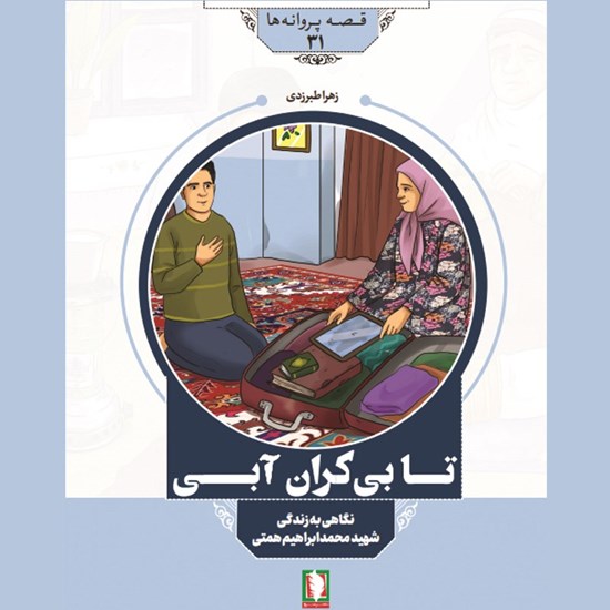 تصویر جلد کتاب صوتی تا بی کران آبی
