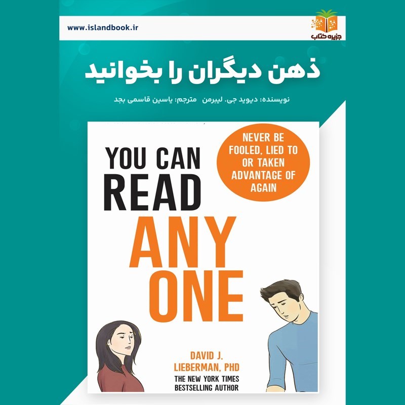 تصویر جلد کتاب صوتی ذهن دیگران را بخوانید (خلاصه کتاب)