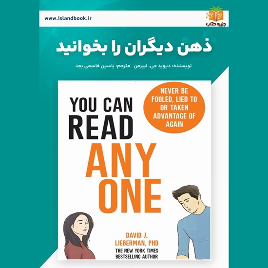 تصویر جلد کتاب صوتی ذهن دیگران را بخوانید (خلاصه کتاب)