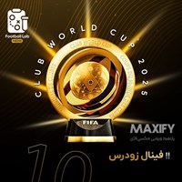 تصویر جلد کتاب صوتی پادکست فوتبال لب-جام جهانی باشگاه ها ۲۰۲۵ - فینال زودرس