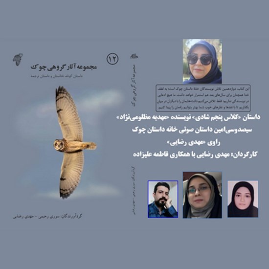 تصویر جلد کتاب صوتی کلاس پنجم شادی