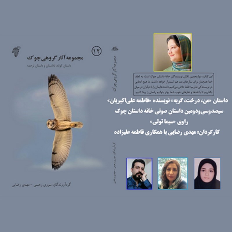 تصویر جلد کتاب صوتی من، درخت، گربه