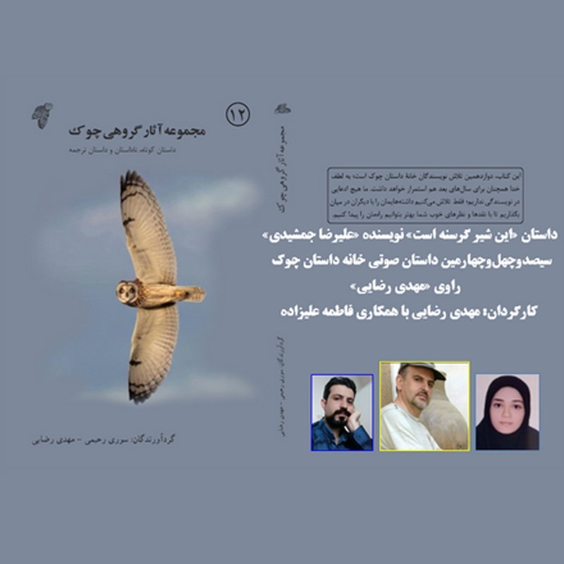 تصویر جلد کتاب صوتی این شیر گرسنه است