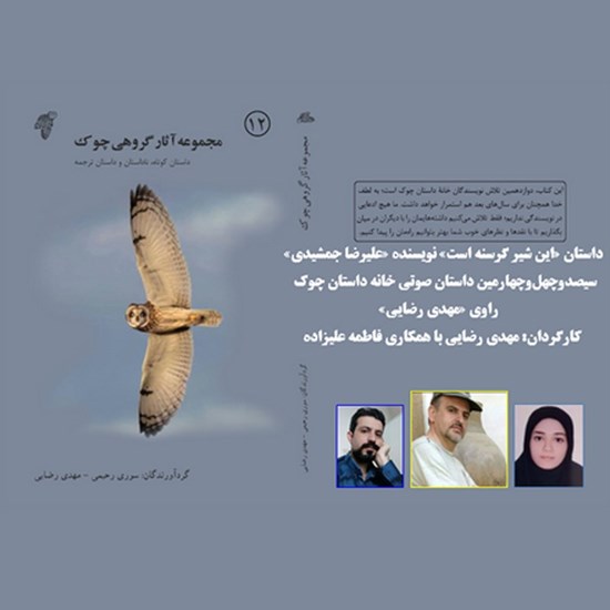 تصویر جلد کتاب صوتی این شیر گرسنه است