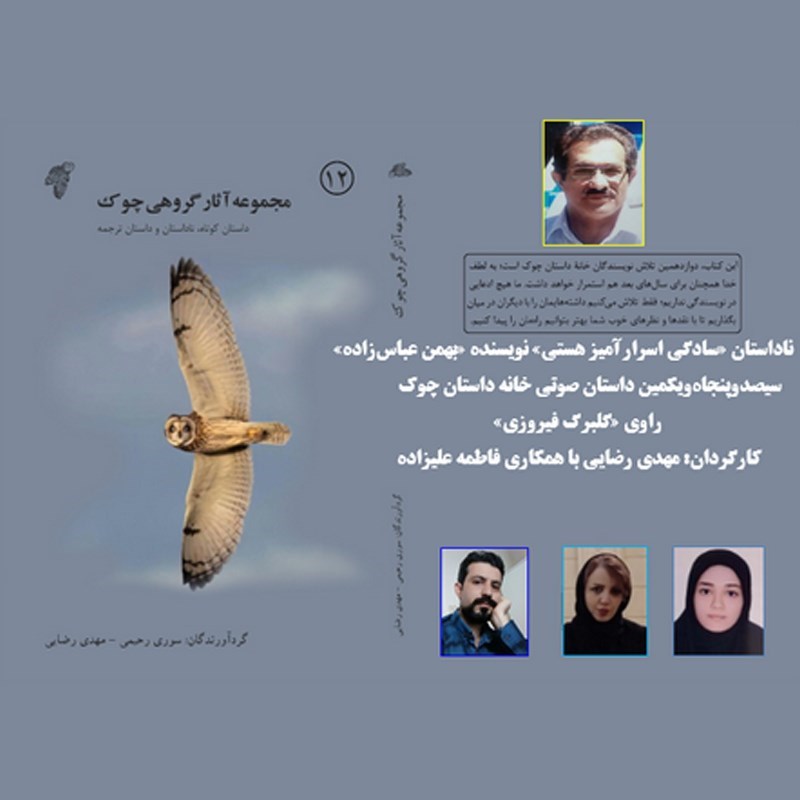 تصویر جلد کتاب صوتی سادگی اسرارآمیز هستی