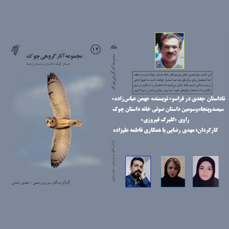 تصویر جلد کتاب صوتی بعدی در فراسو
