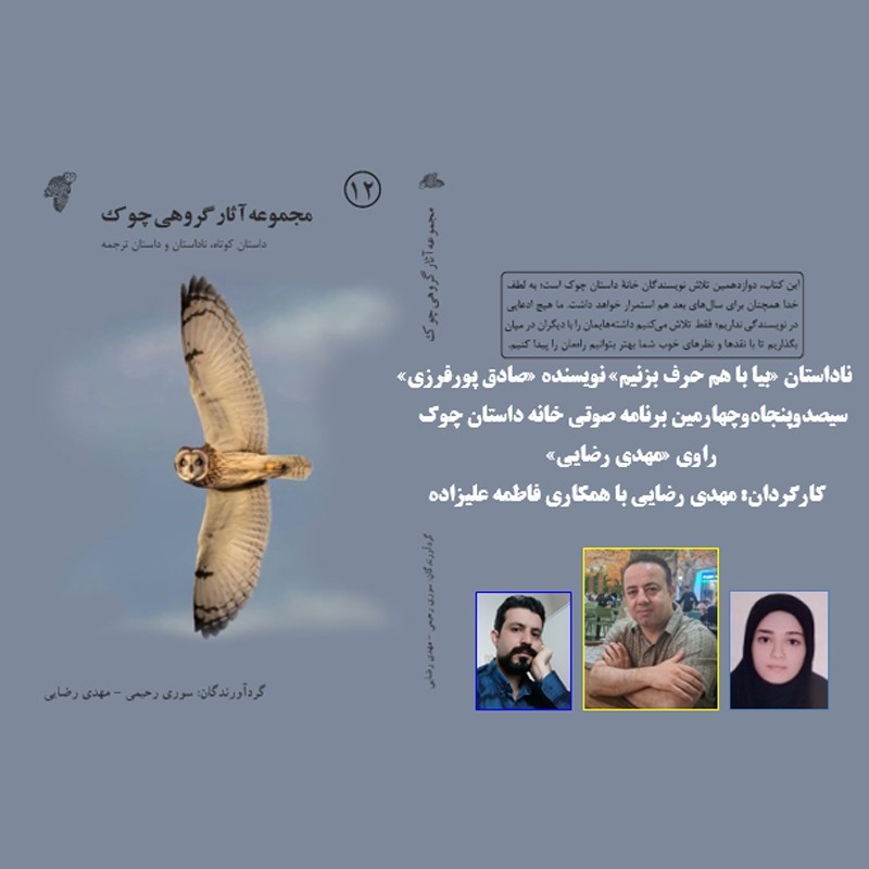 تصویر جلد کتاب صوتی بیا با هم حرف بزنیم