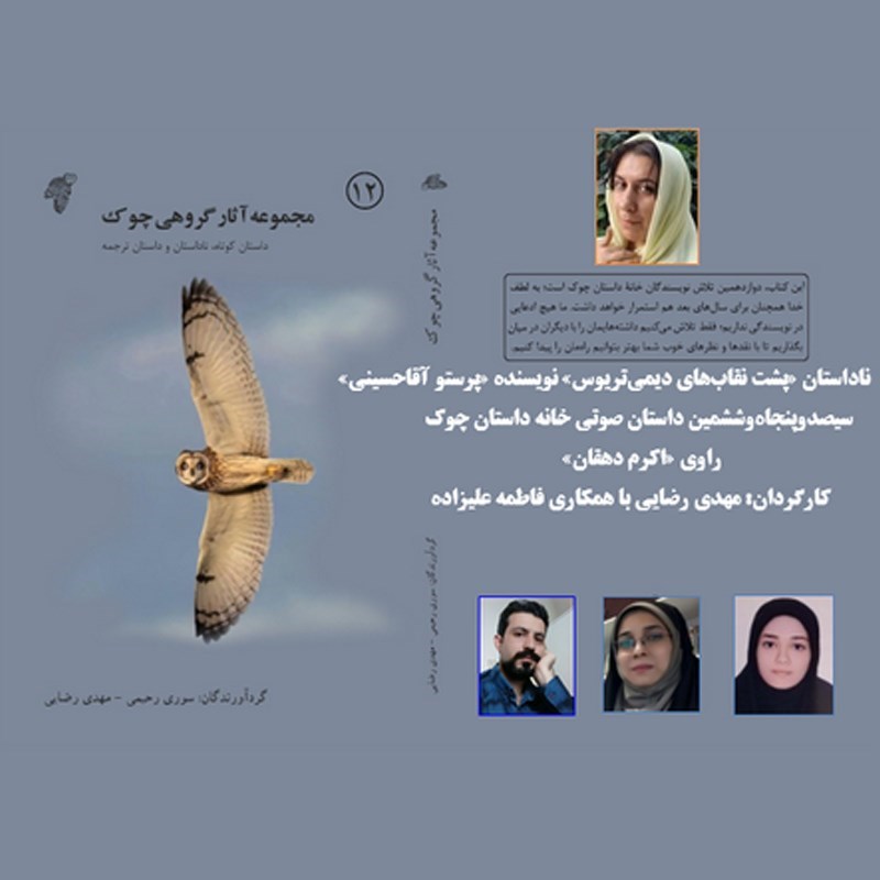 تصویر جلد کتاب صوتی پشت نقاب های دیمی تریوس