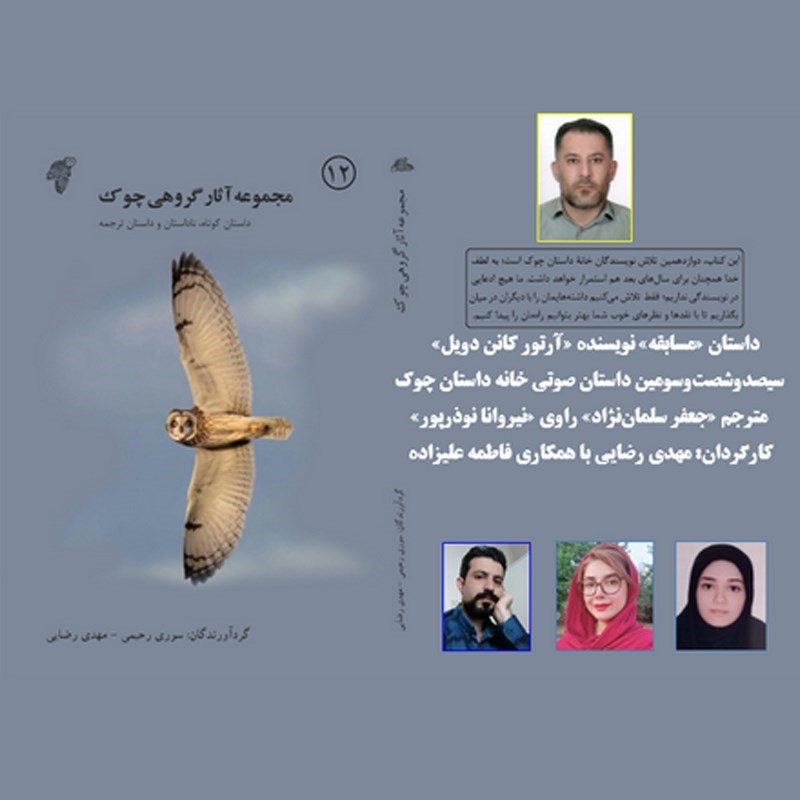 تصویر جلد کتاب صوتی مسابقه