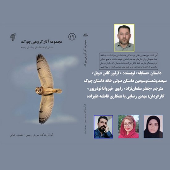تصویر جلد کتاب صوتی مسابقه