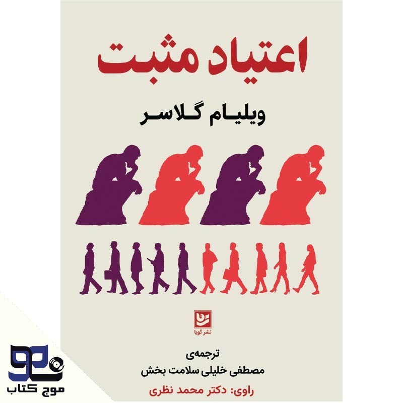 تصویر جلد کتاب صوتی اعتیاد مثبت