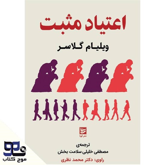 تصویر جلد کتاب صوتی اعتیاد مثبت