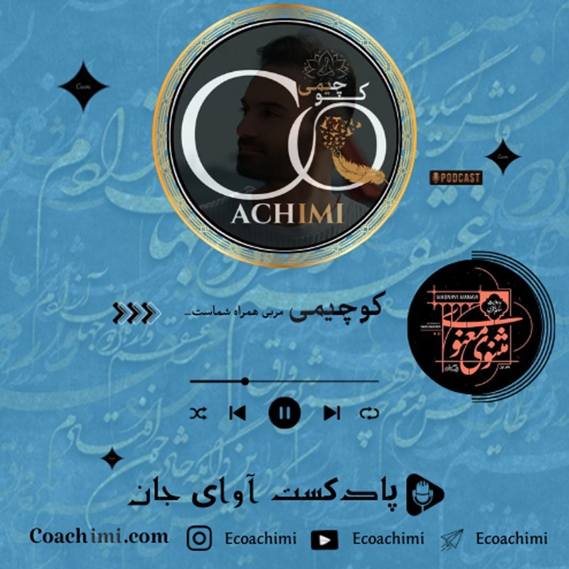 تصویر جلد کتاب صوتی پادکست آوای جان