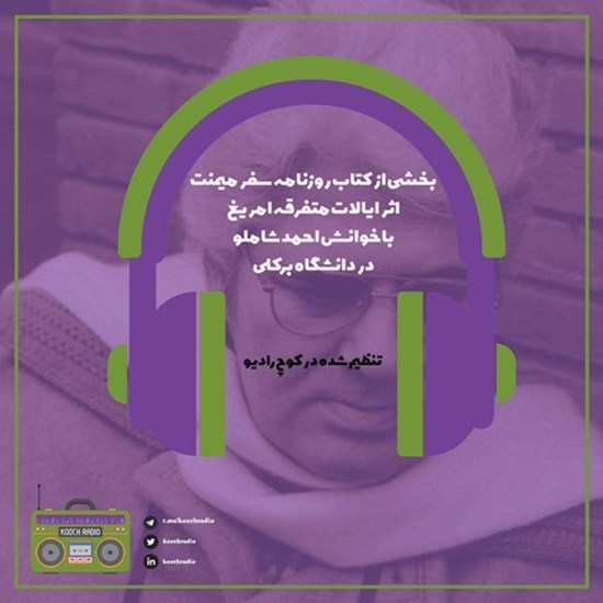 تصویر جلد کتاب صوتی پادکست کوچ رادیو؛ نمره39؛ سفرنوشت؛ روزنامه سفر میمنت اثر ایالات متحده امریغ