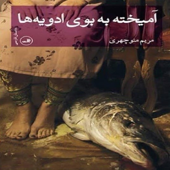 تصویر جلد کتاب صوتی پادکست رادیو بی خوابی؛ قسمت03؛ این شط کوسه دارد