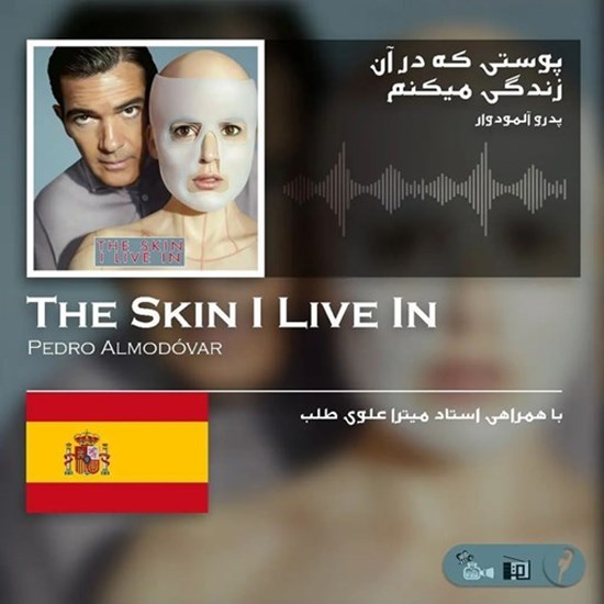 تصویر جلد کتاب صوتی پادکست پادنقد؛ فصل01؛ اپیزود03؛ بررسی فیلم پوستی که در آن زندگی میکنم
