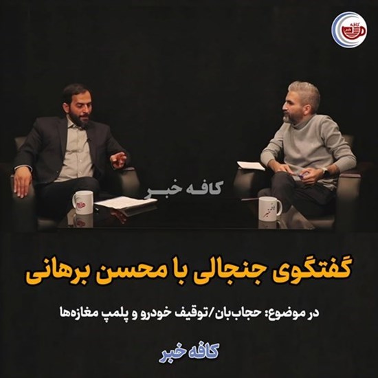 تصویر جلد کتاب صوتی پادکست کافه خبر؛ اپیزود01؛ حجاب بان و توقیف خودرو و پلمپ مغازه ها