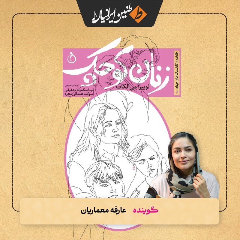 تصویر جلد کتاب صوتی زنان کوچک