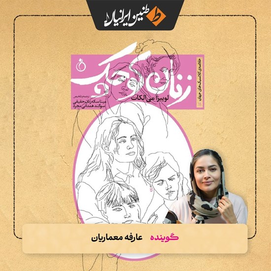 تصویر جلد کتاب صوتی زنان کوچک