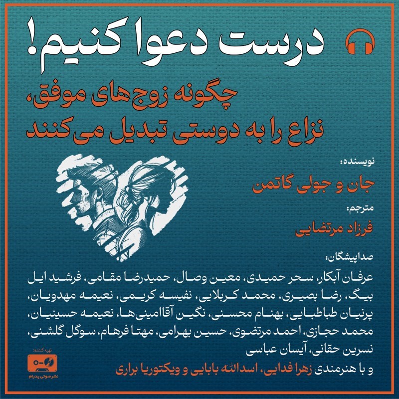 تصویر جلد کتاب صوتی درست دعوا کنیم!