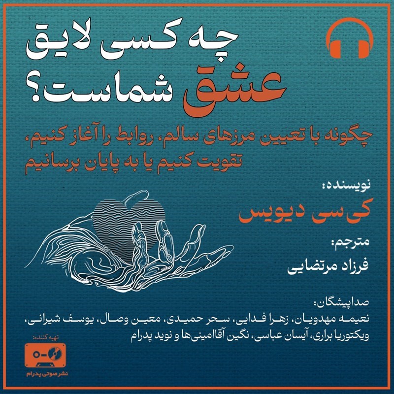 تصویر جلد کتاب صوتی چه کسی لایق عشق شماست؟