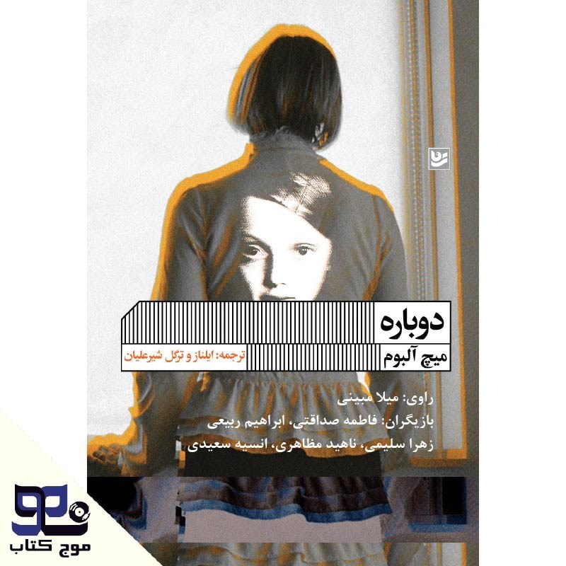 تصویر جلد کتاب صوتی دوباره