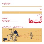 تصویر جلد کتاب صوتی تت ها
