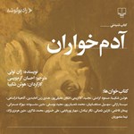 تصویر جلد کتاب صوتی آدم خواران