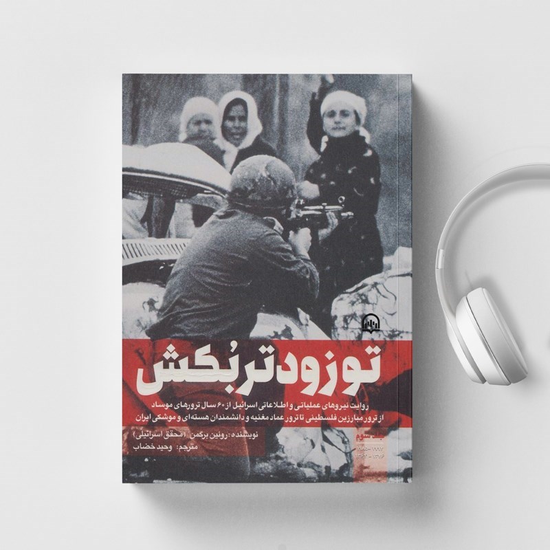 تصویر جلد کتاب صوتی تو زودتر بکش (جلد سوم)