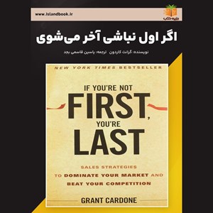 تصویر جلد کتاب صوتی اگر اول نباشی آخر می شوی (خلاصه کتاب)
