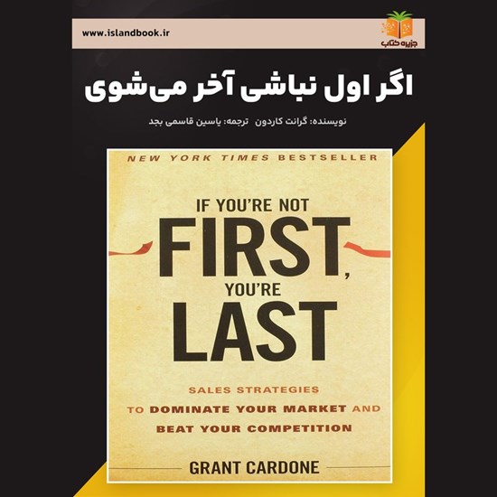 تصویر جلد کتاب صوتی اگر اول نباشی آخر می‌ شوی (خلاصه کتاب)