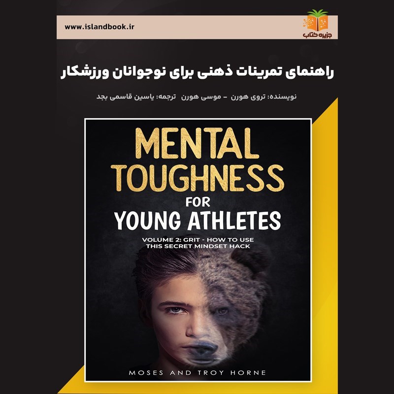 تصویر جلد کتاب صوتی راهنمای تمرینات ذهنی برای نوجوانان ورزشکار (خلاصه کتاب)