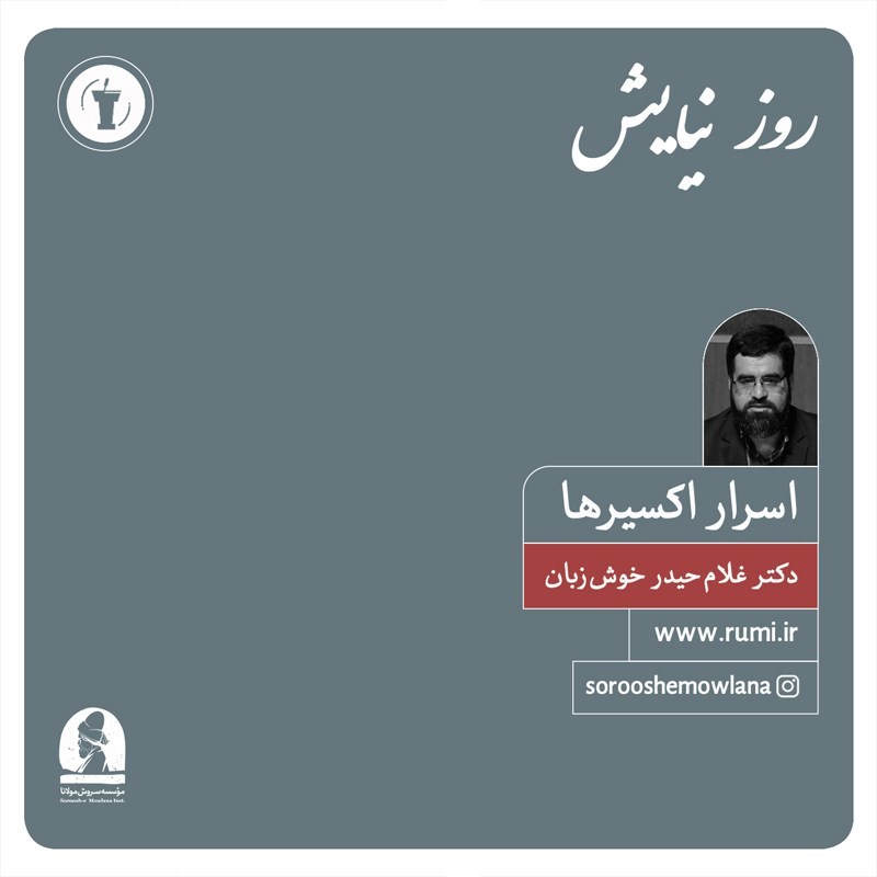 تصویر جلد کتاب صوتی اسرار اکسیرها 