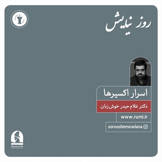 تصویر جلد کتاب صوتی اسرار اکسیرها 