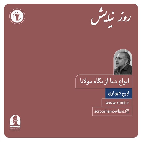 تصویر جلد کتاب صوتی انواع دعا از نگاه مولانا