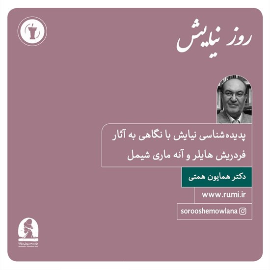 تصویر جلد کتاب صوتی پدیده‌ شناسی نیایش با نگاهی به آثار فردریش هایلر و آنه ماری شیمل