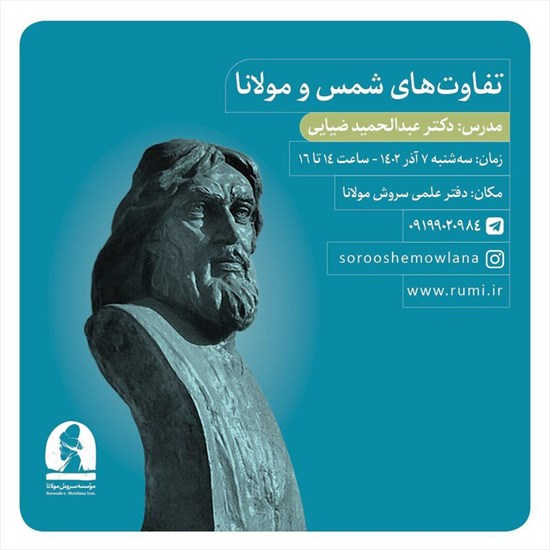 تصویر جلد کتاب صوتی تفاوت‌ های شمس و مولانا 