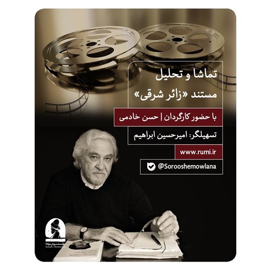 تصویر جلد کتاب صوتی تماشا و تحلیل مستند (زائر شرقی)