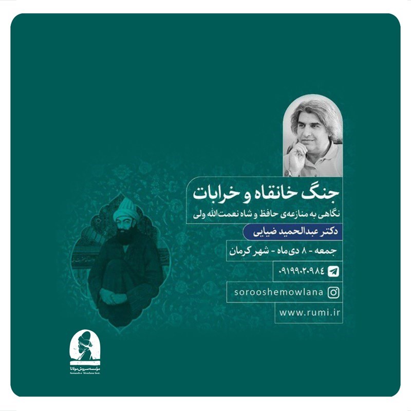 تصویر جلد کتاب صوتی جنگ خانقاه و خرابات