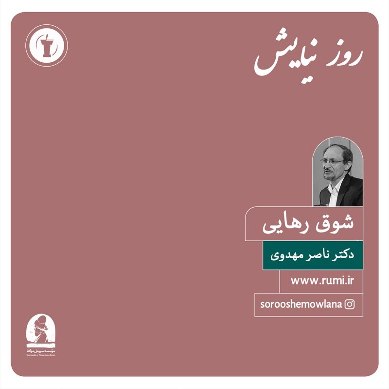 تصویر جلد کتاب صوتی شوق رهایی