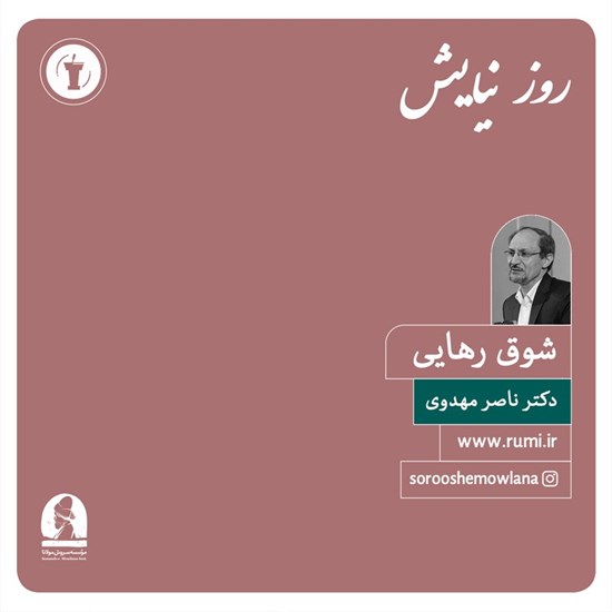 تصویر جلد کتاب صوتی شوق رهایی
