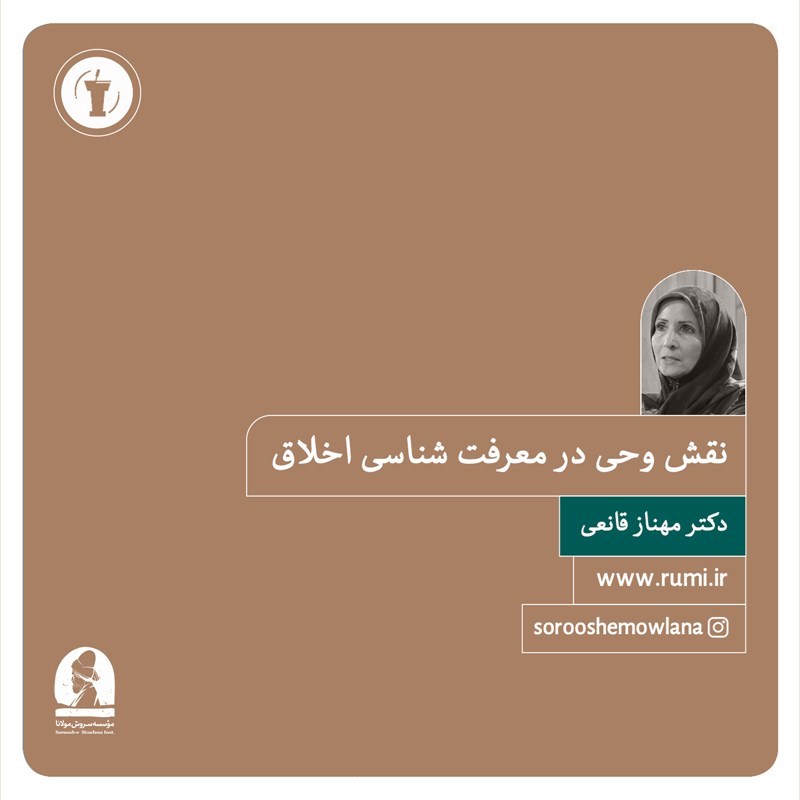 تصویر جلد کتاب صوتی نقش وحی در معرفت شناسی اخلاق