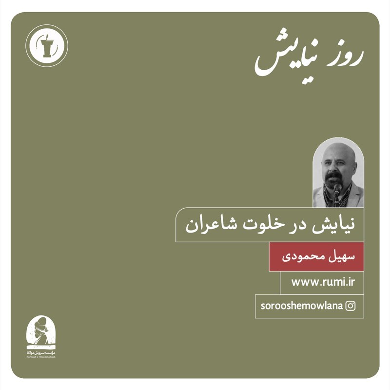 تصویر جلد کتاب صوتی آتش آه (نیایش در خلوت شاعران)