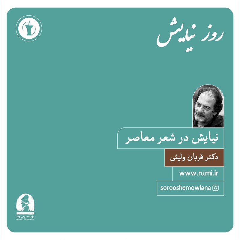 تصویر جلد کتاب صوتی آتش آه (نیایش در شعر معاصر)