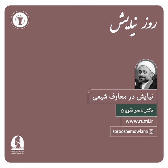 تصویر جلد کتاب صوتی نیایش در معارف شیعی 