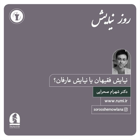 تصویر جلد کتاب صوتی نیایش فقیهان یا نیایش عارفان؟ 