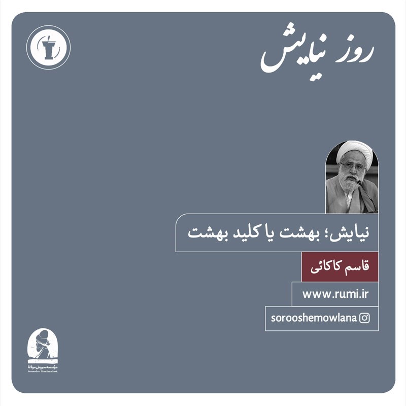 تصویر جلد کتاب صوتی نیایش؛ بهشت یا کلید بهشت