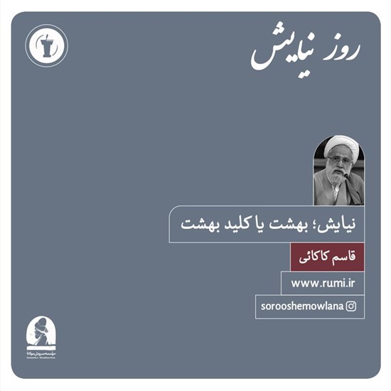 تصویر جلد کتاب صوتی نیایش؛ بهشت یا کلید بهشت