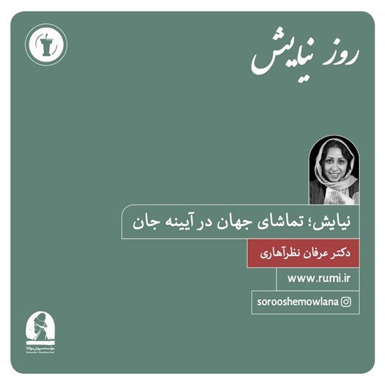 تصویر جلد کتاب صوتی نیایش؛ تماشای جهان در آیینه جان