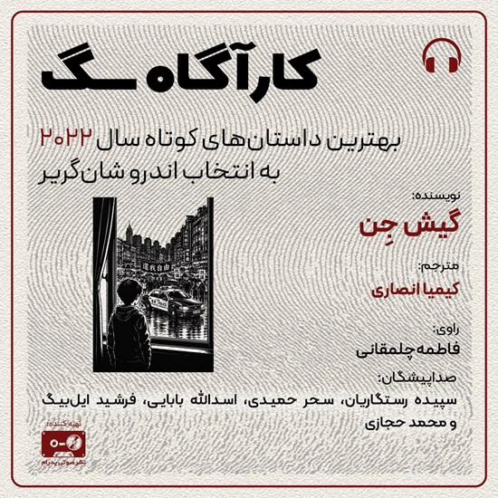 تصویر جلد کتاب صوتی کارآگاه سگ